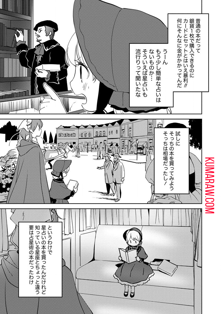 公爵令嬢に転生してしまったので、メンタル乙女な俺は、全力で女の子を楽しみます 第8話 - Page 11