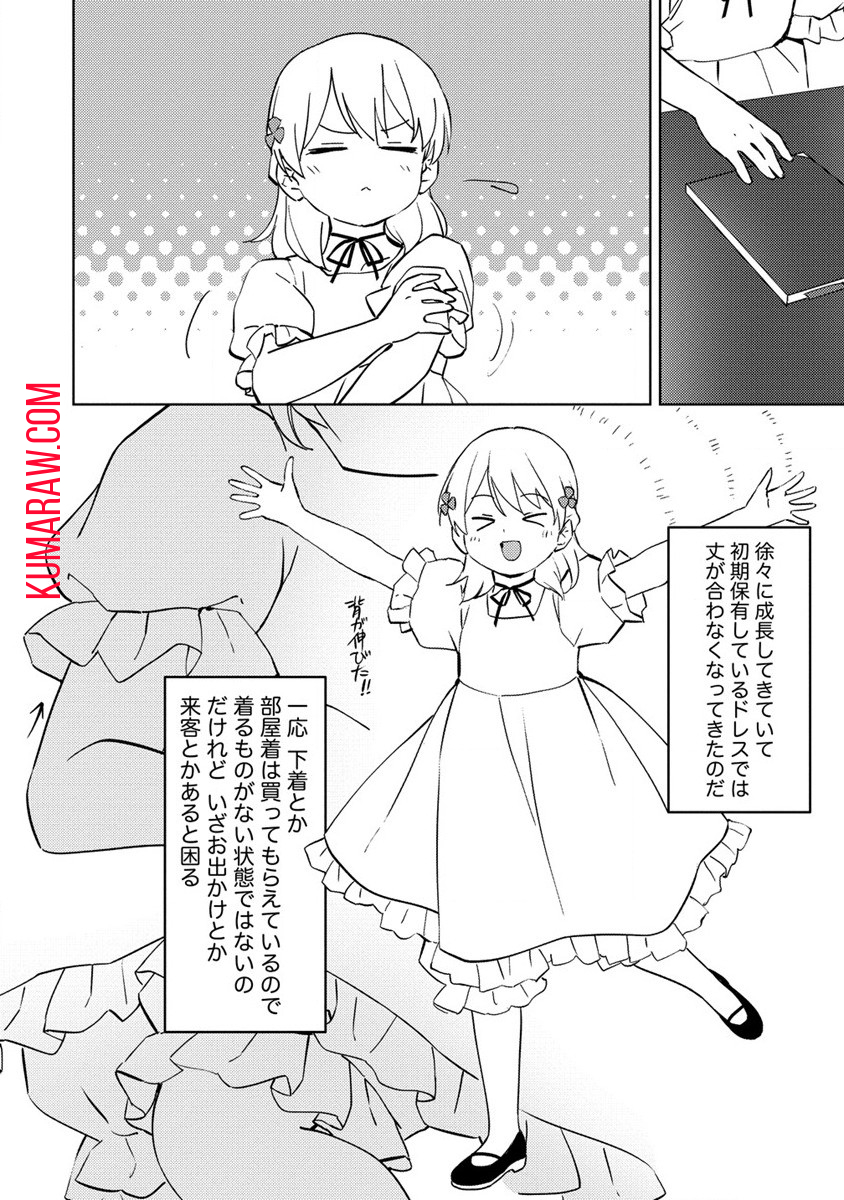 公爵令嬢に転生してしまったので、メンタル乙女な俺は、全力で女の子を楽しみます 第8話 - Page 16