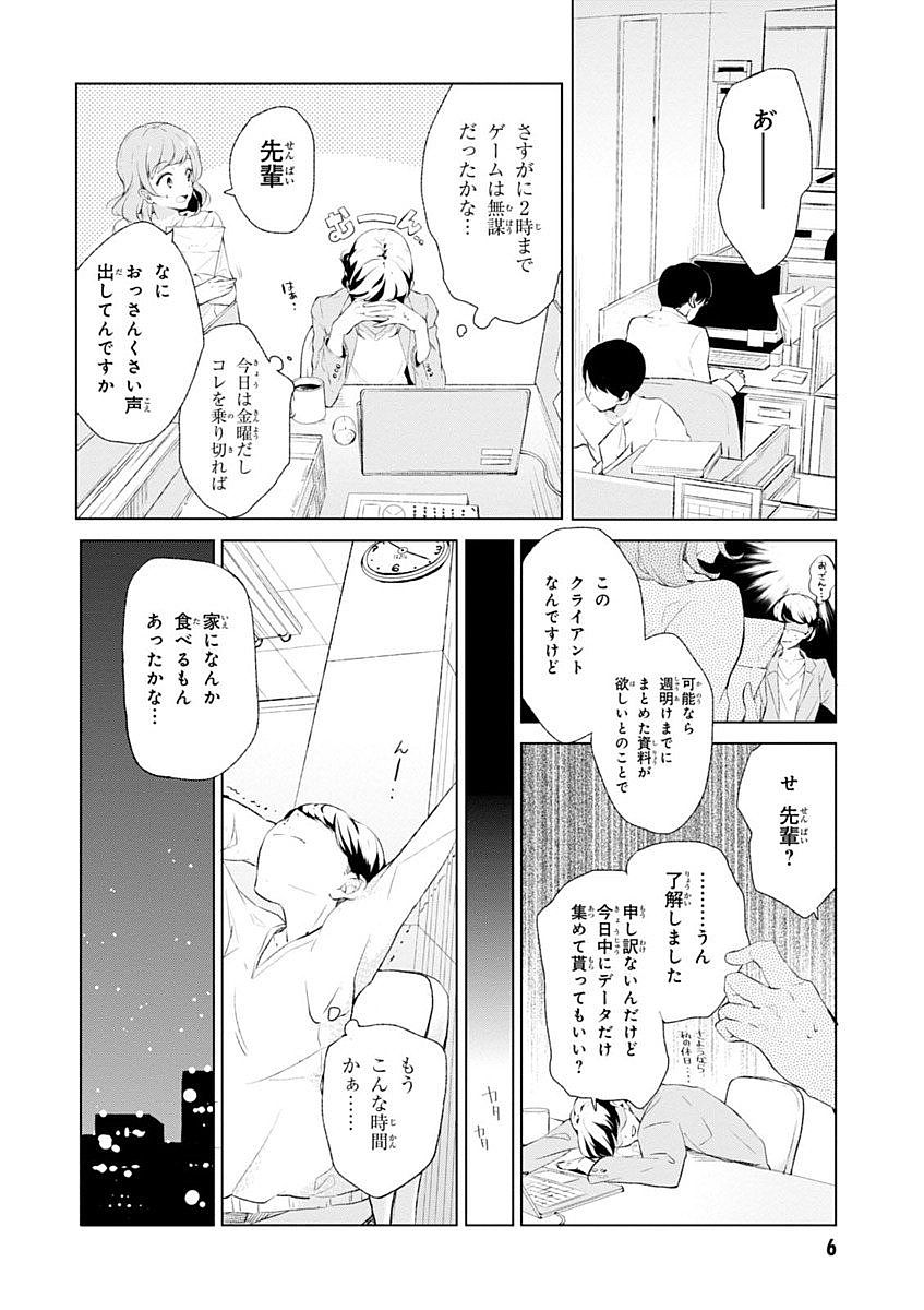 公爵令嬢の嗜み 第1話 - Page 4