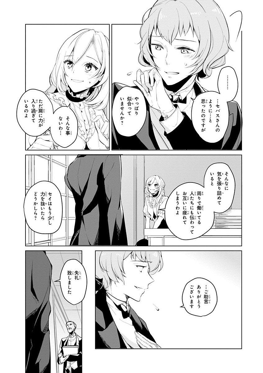 公爵令嬢の嗜み 第10話 - Page 3