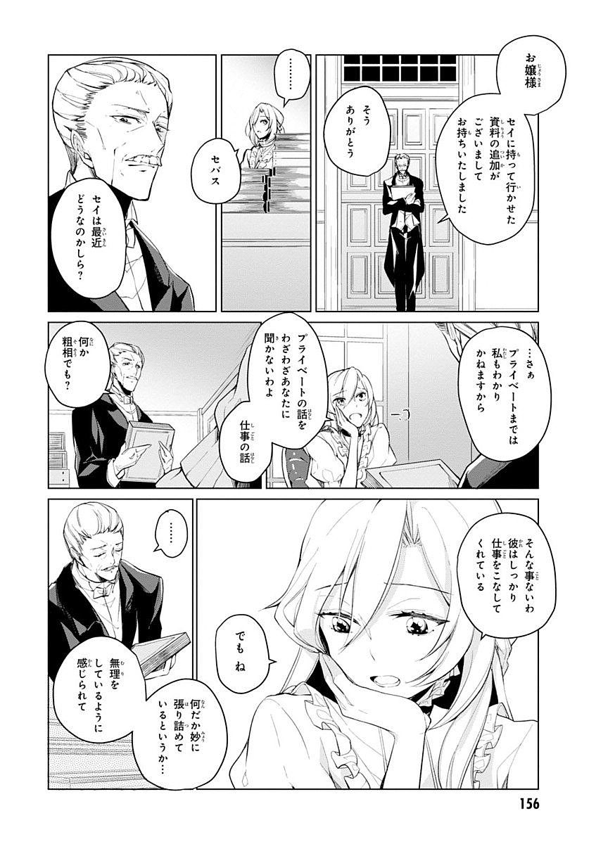 公爵令嬢の嗜み 第10話 - Page 4