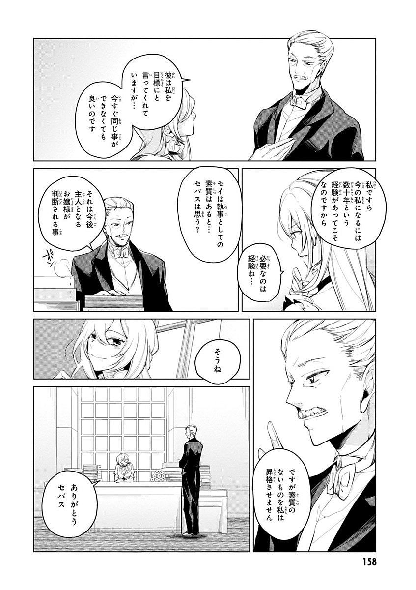 公爵令嬢の嗜み 第10話 - Page 6