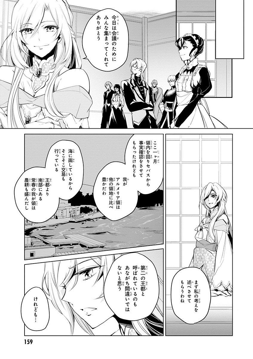 公爵令嬢の嗜み 第10話 - Page 7