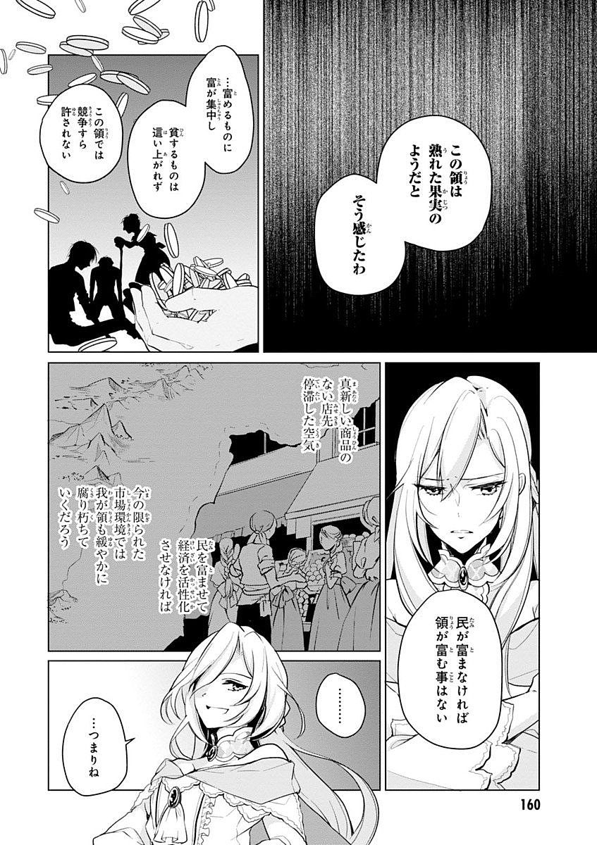 公爵令嬢の嗜み 第10話 - Page 8