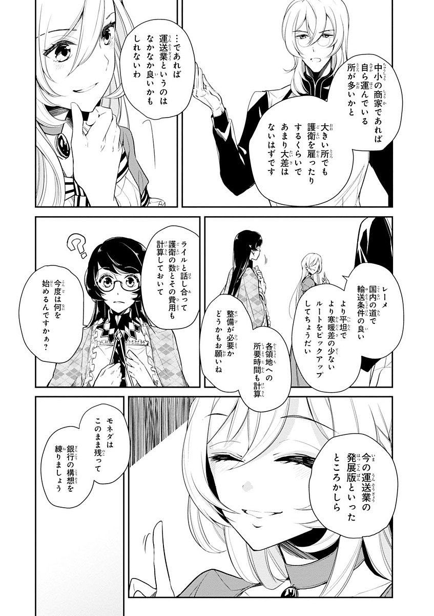 公爵令嬢の嗜み 第11話 - Page 5