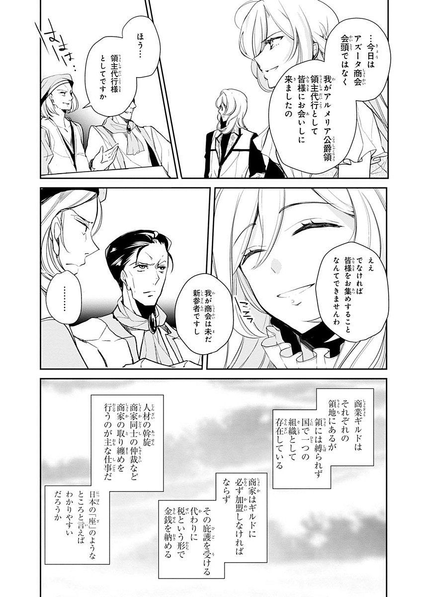 公爵令嬢の嗜み 第11話 - Page 7