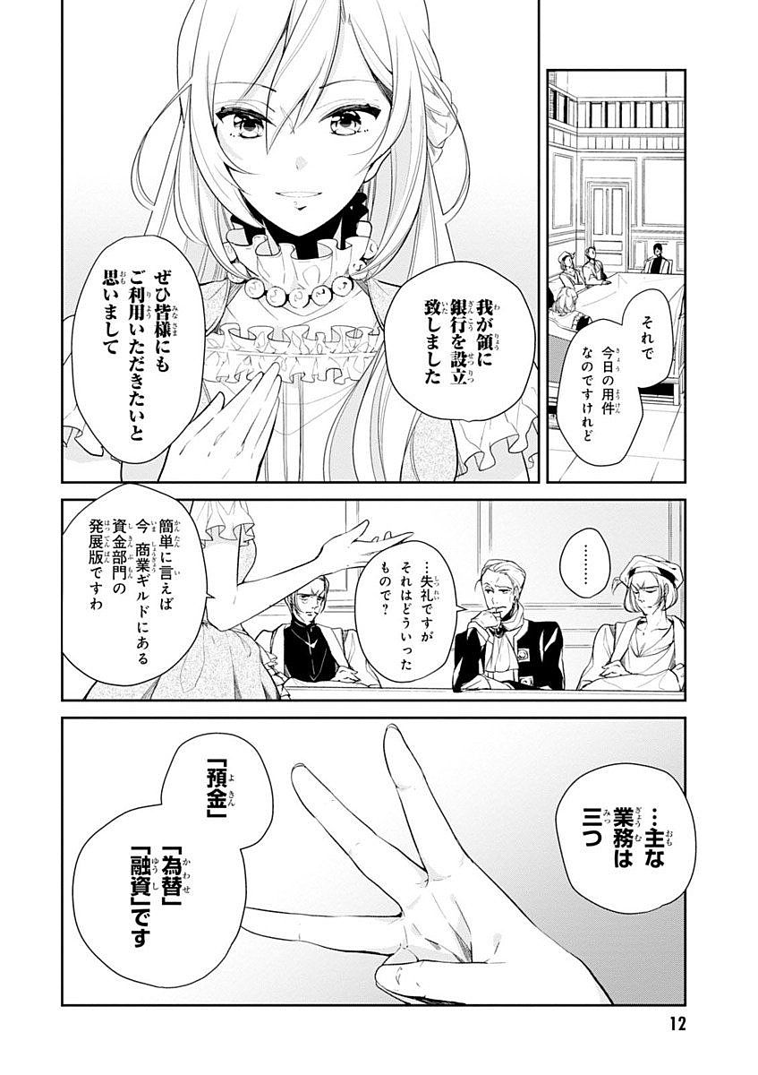 公爵令嬢の嗜み 第11話 - Page 9