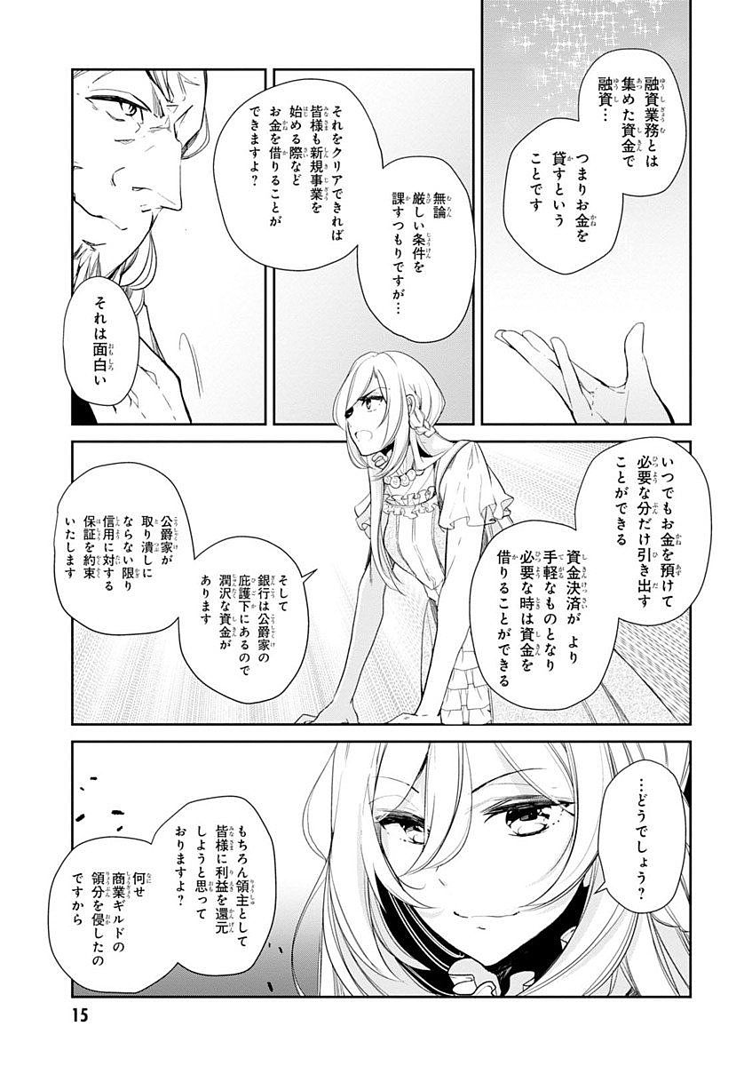 公爵令嬢の嗜み 第11話 - Page 11