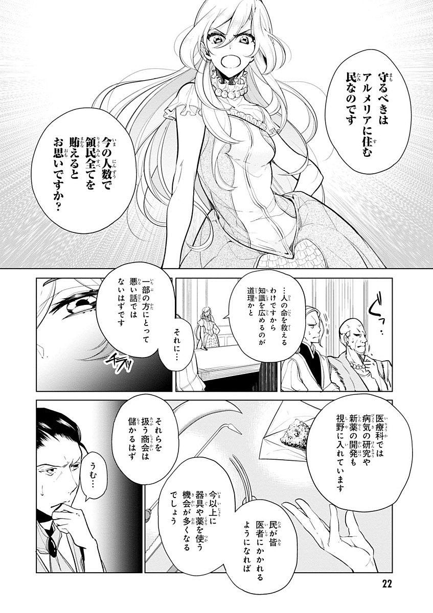 公爵令嬢の嗜み 第12話 - Page 6