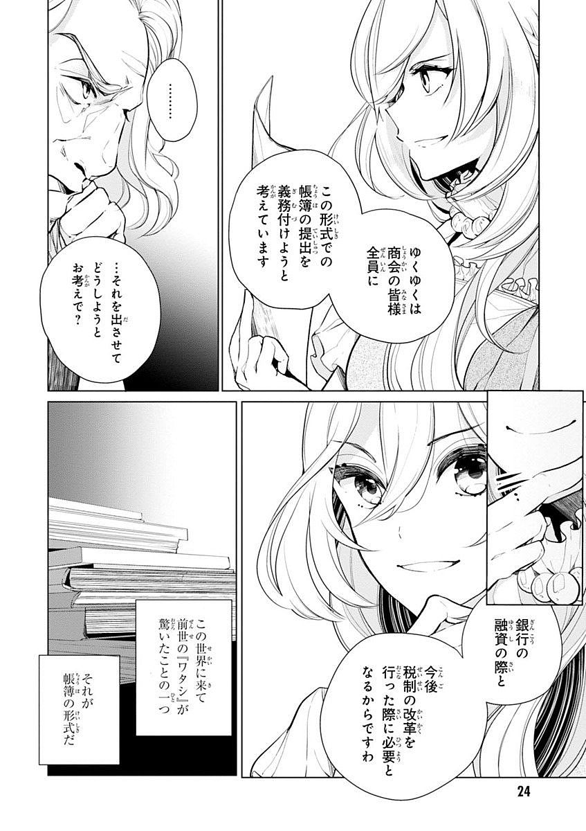 公爵令嬢の嗜み 第12話 - Page 8
