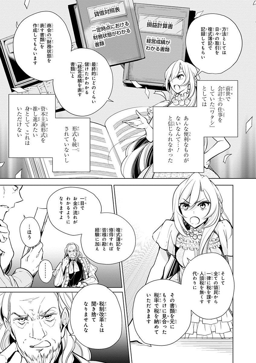 公爵令嬢の嗜み 第12話 - Page 9