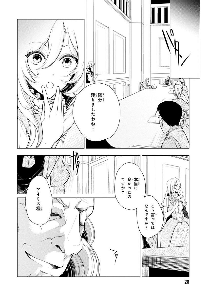 公爵令嬢の嗜み 第12話 - Page 12
