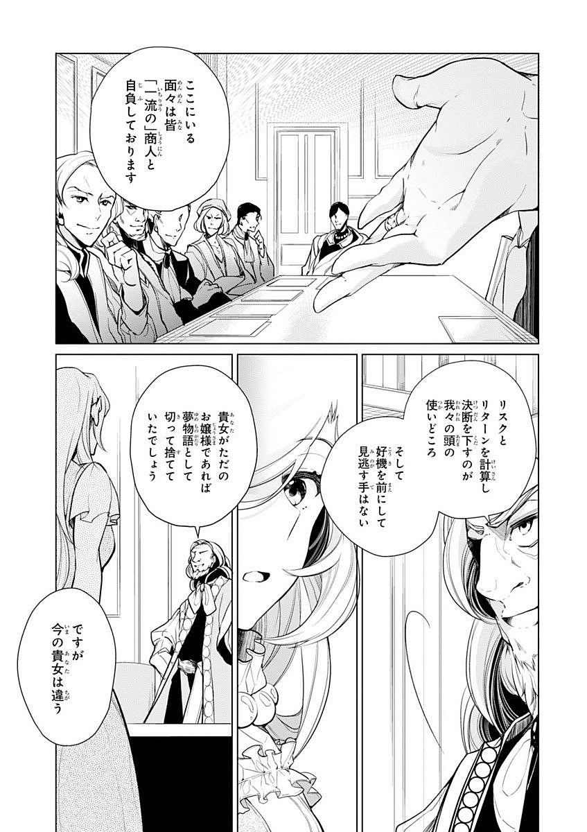 公爵令嬢の嗜み 第12話 - Page 13
