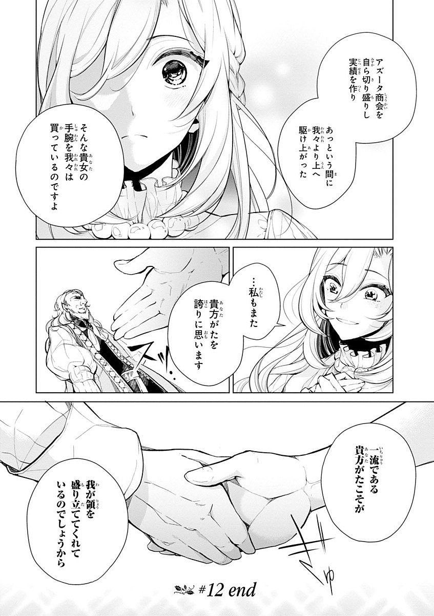 公爵令嬢の嗜み 第12話 - Page 14