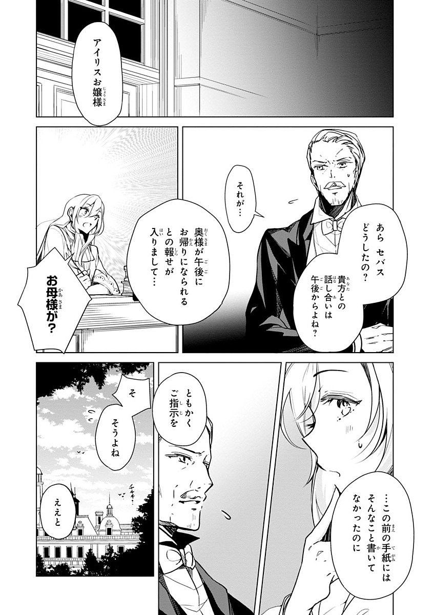 公爵令嬢の嗜み 第13話 - Page 16