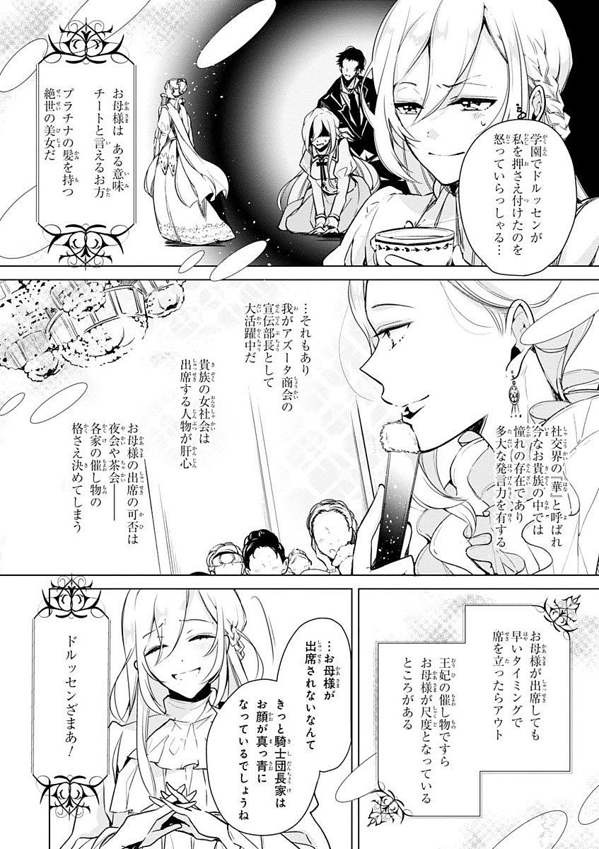 公爵令嬢の嗜み 第14話 - Page 2