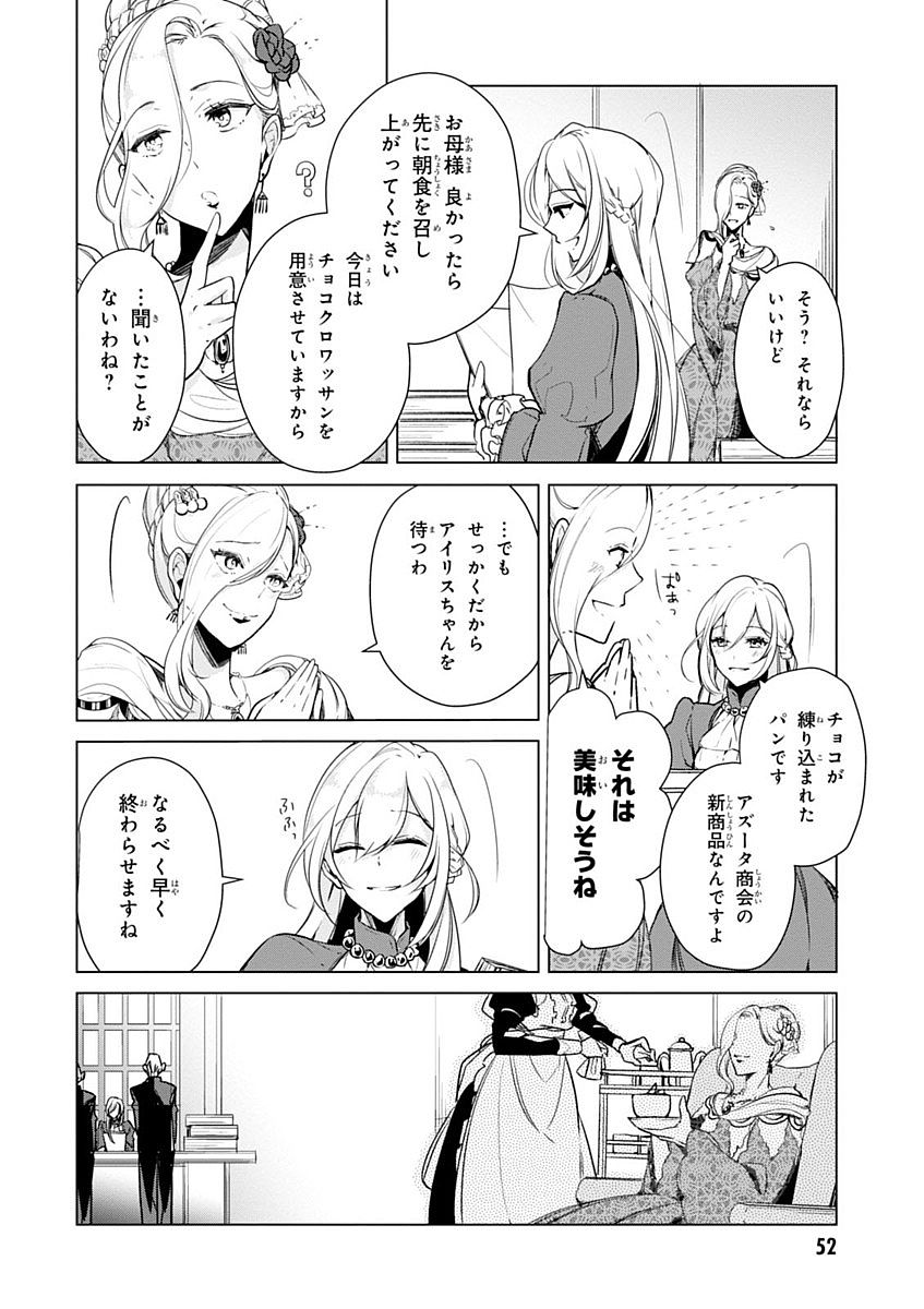 公爵令嬢の嗜み 第14話 - Page 4