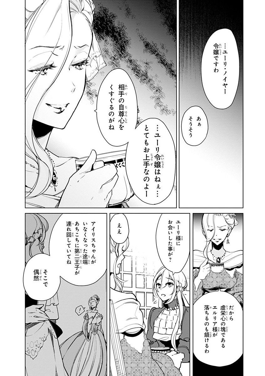 公爵令嬢の嗜み 第15話 - Page 4