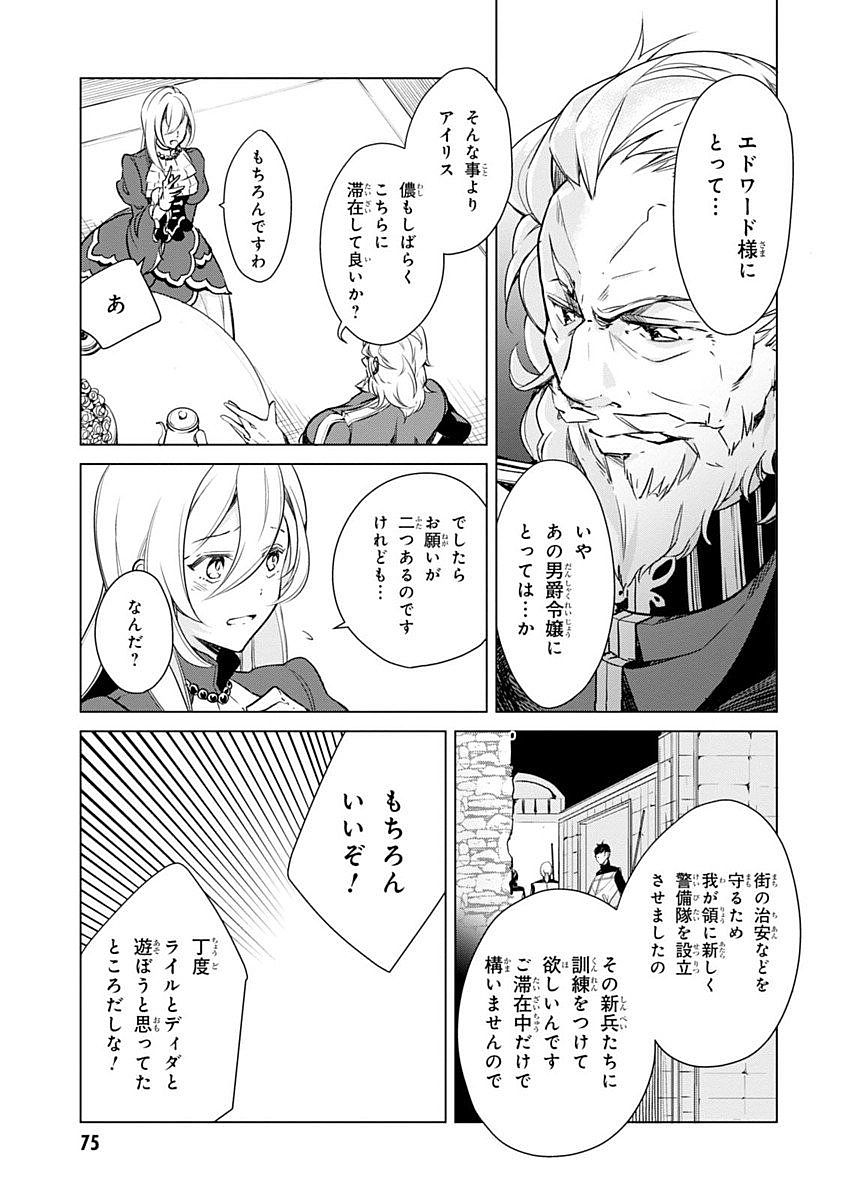 公爵令嬢の嗜み 第15話 - Page 12