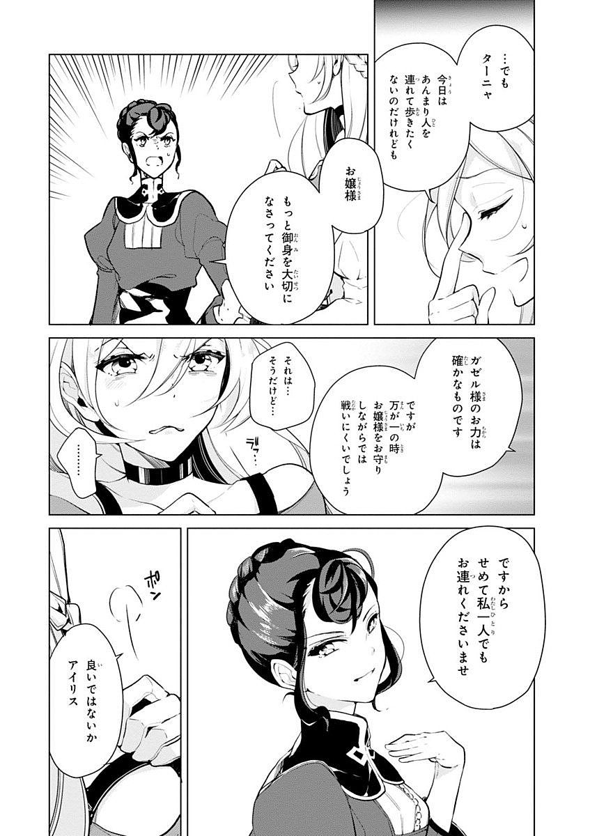 公爵令嬢の嗜み 第16話 - Page 3