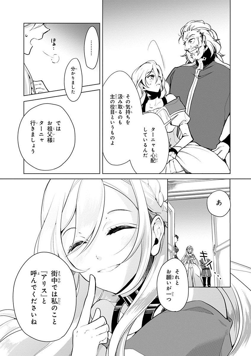 公爵令嬢の嗜み 第16話 - Page 4