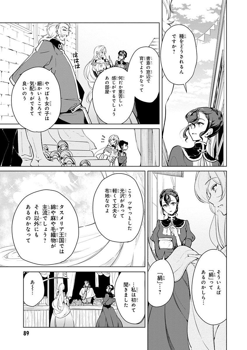 公爵令嬢の嗜み 第16話 - Page 5