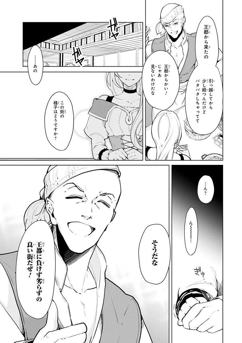 公爵令嬢の嗜み 第16話 - Page 8