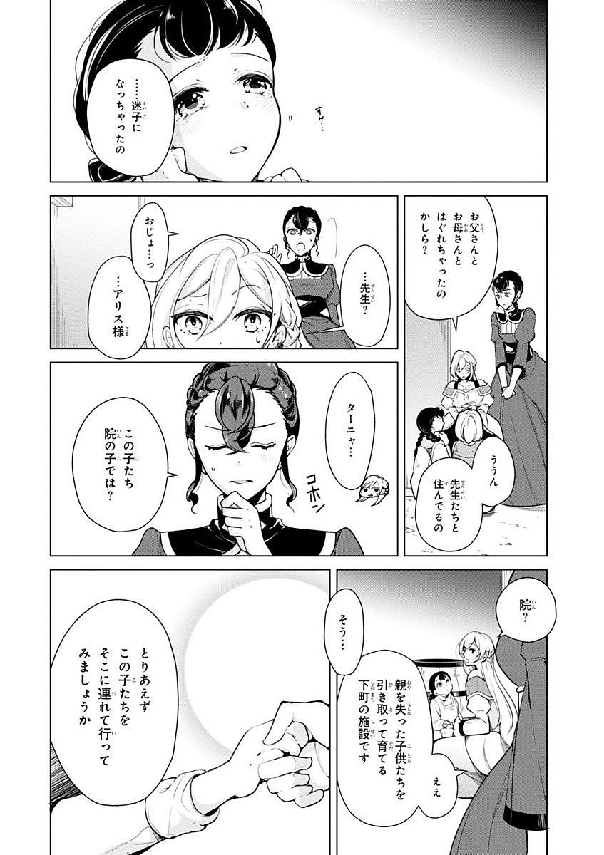 公爵令嬢の嗜み 第16話 - Page 10