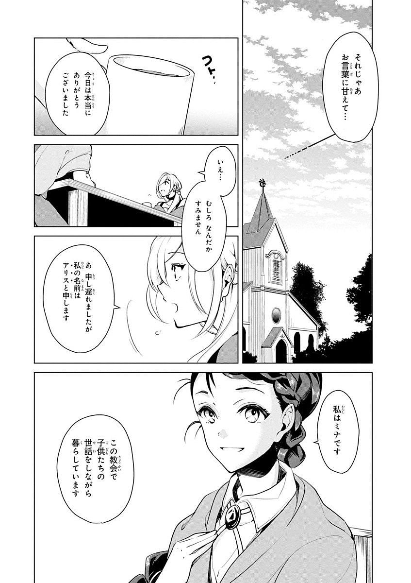 公爵令嬢の嗜み 第16話 - Page 13