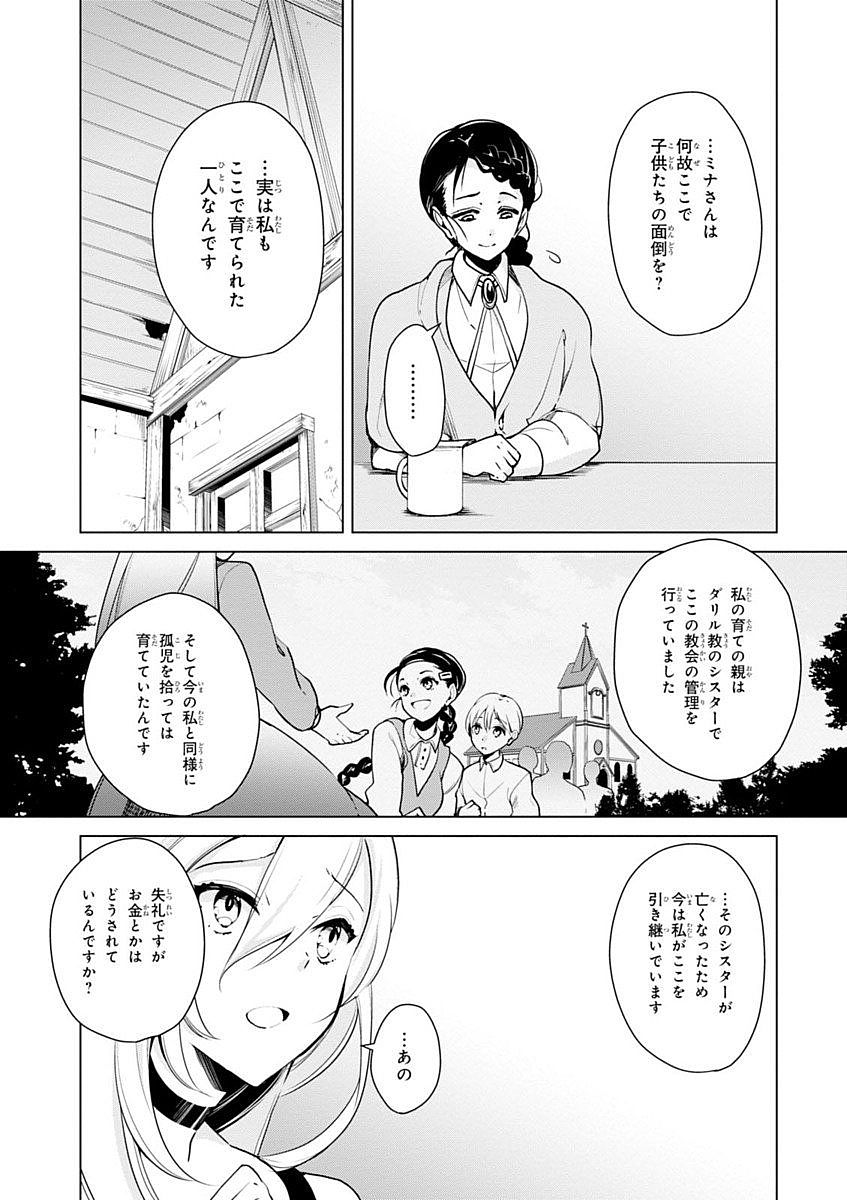 公爵令嬢の嗜み 第16話 - Page 13