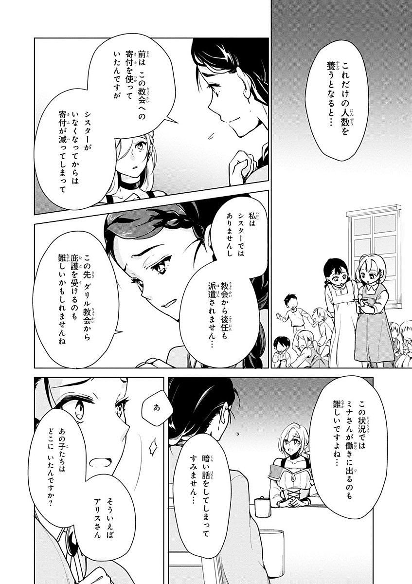 公爵令嬢の嗜み 第16話 - Page 15