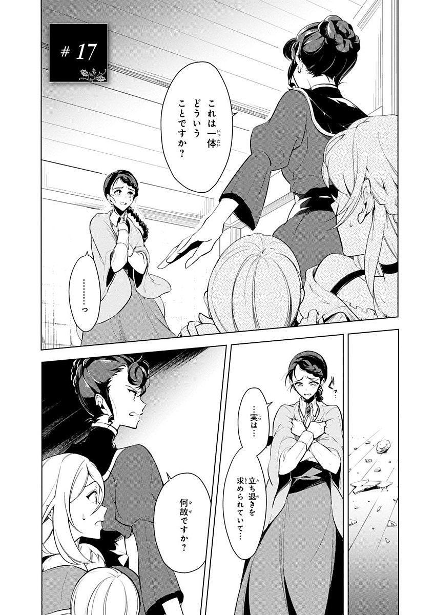 公爵令嬢の嗜み 第17話 - Page 2