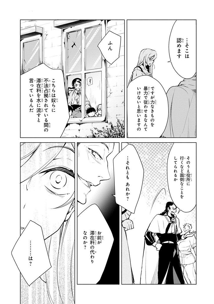 公爵令嬢の嗜み 第17話 - Page 6