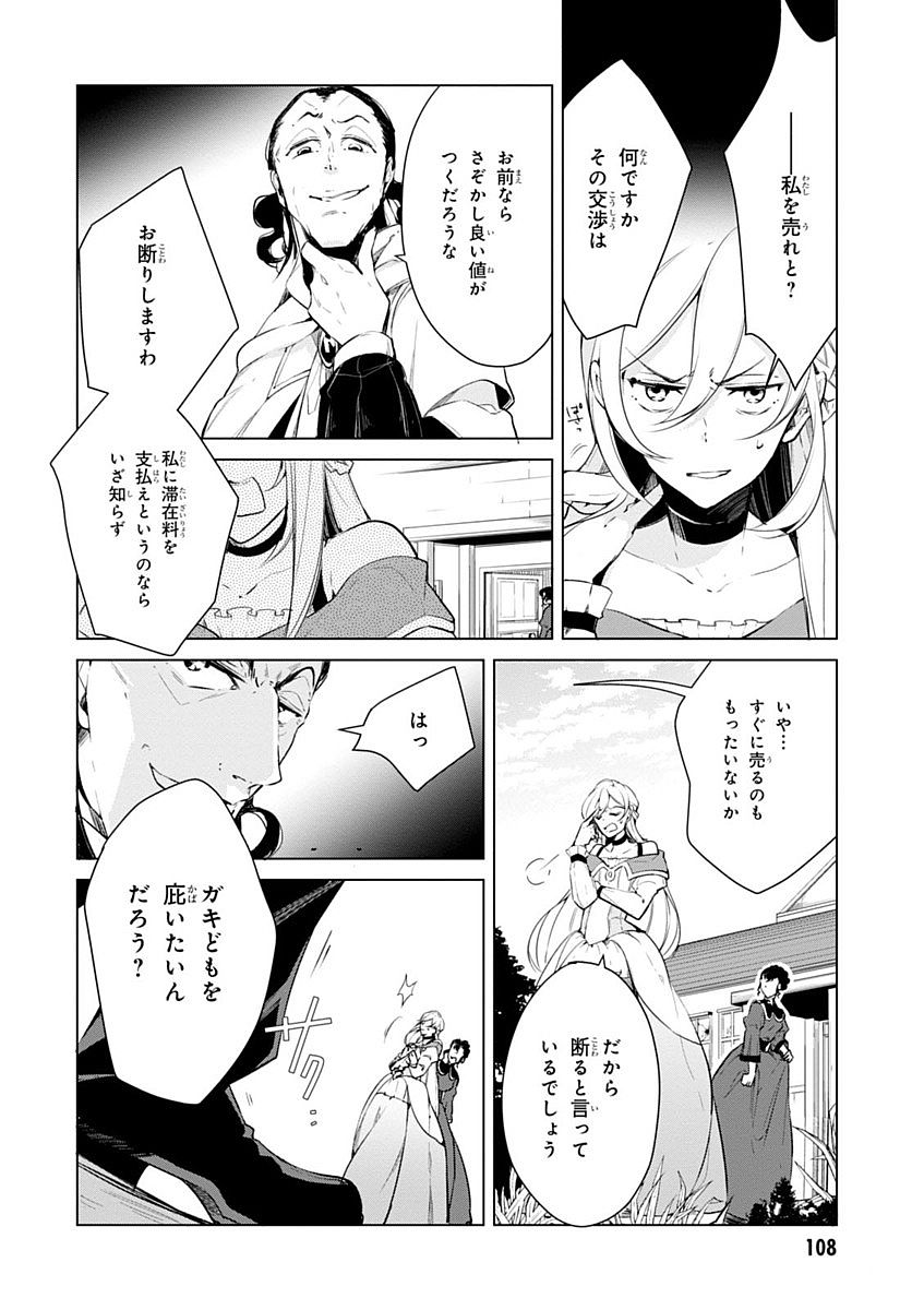 公爵令嬢の嗜み 第17話 - Page 6