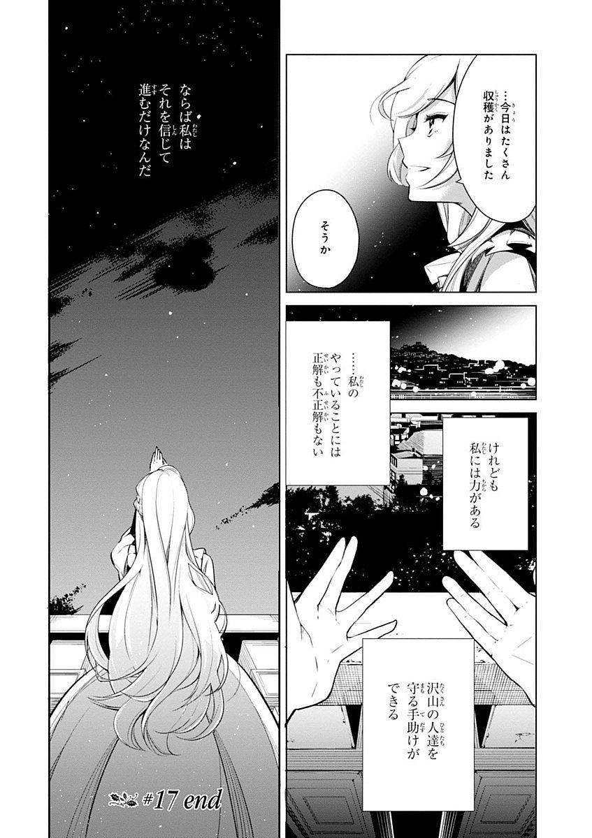 公爵令嬢の嗜み 第17話 - Page 18