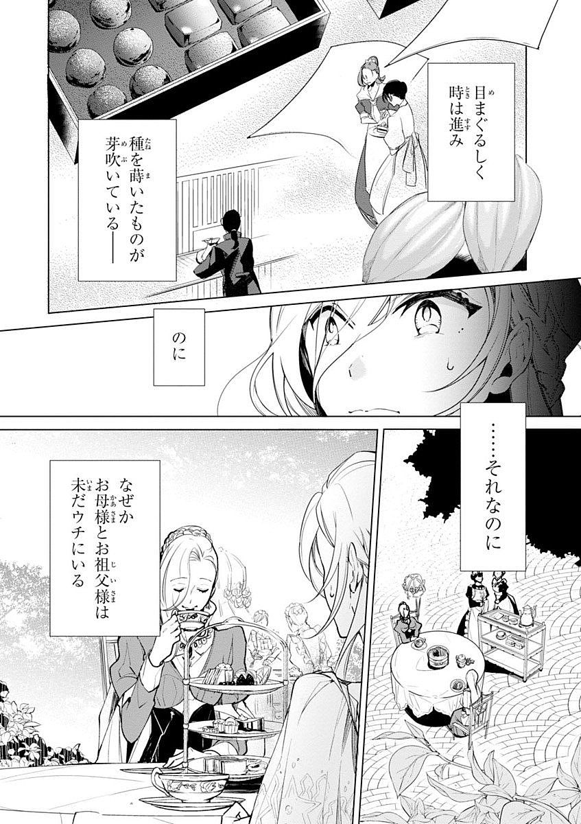 公爵令嬢の嗜み 第18話 - Page 5