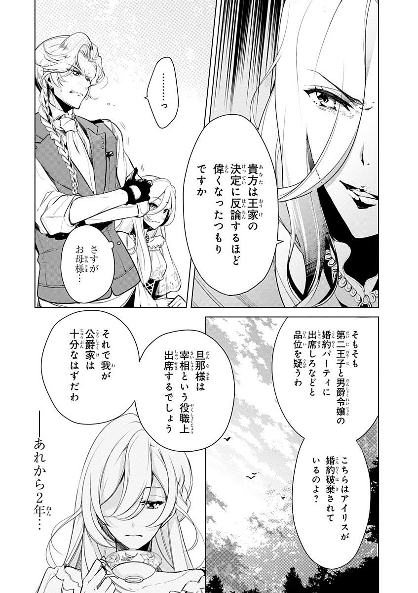 公爵令嬢の嗜み 第18話 - Page 11