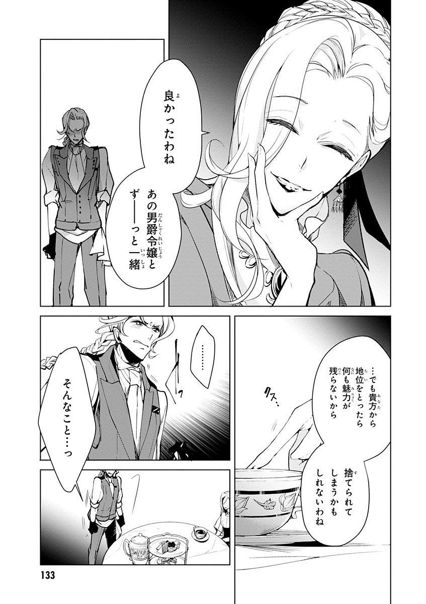 公爵令嬢の嗜み 第18話 - Page 13