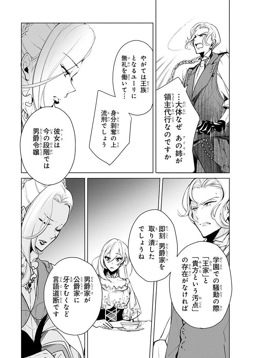 公爵令嬢の嗜み 第18話 - Page 15