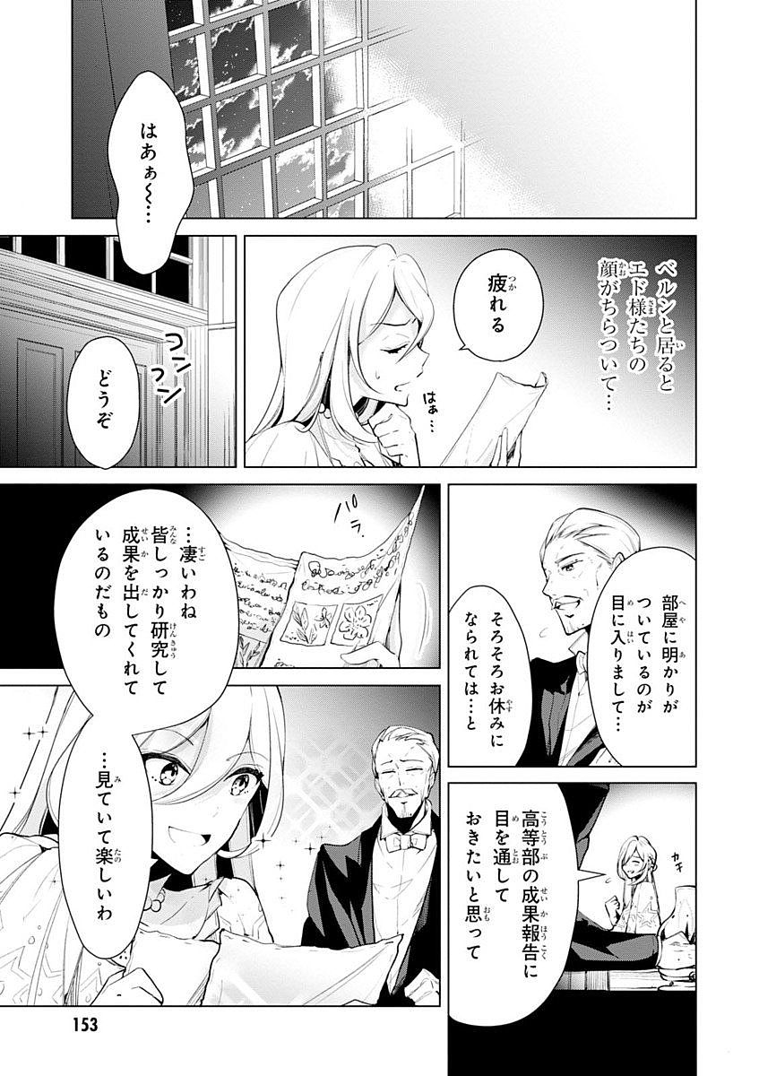 公爵令嬢の嗜み 第19話 - Page 15