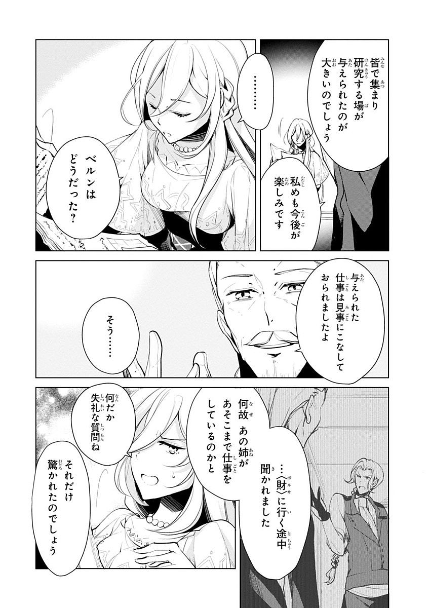 公爵令嬢の嗜み 第19話 - Page 16