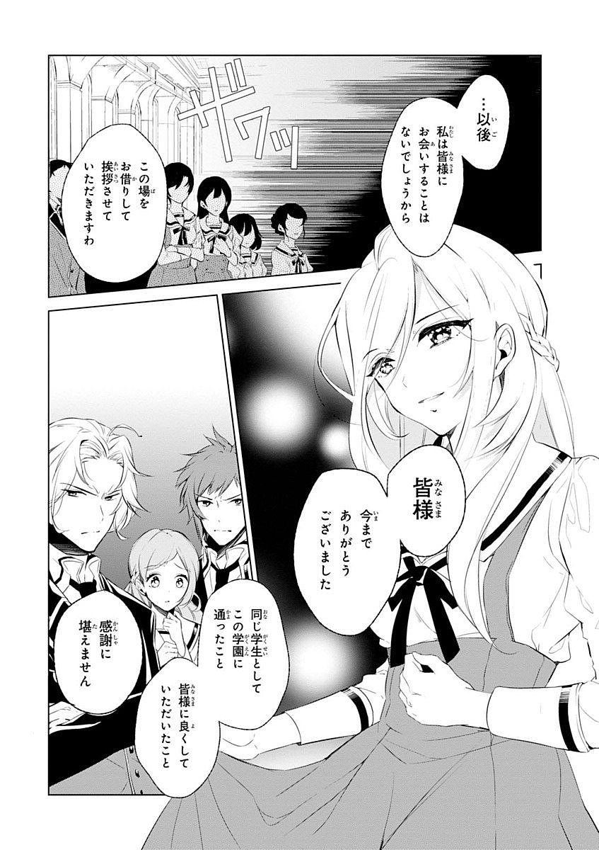 公爵令嬢の嗜み 第2話 - Page 7