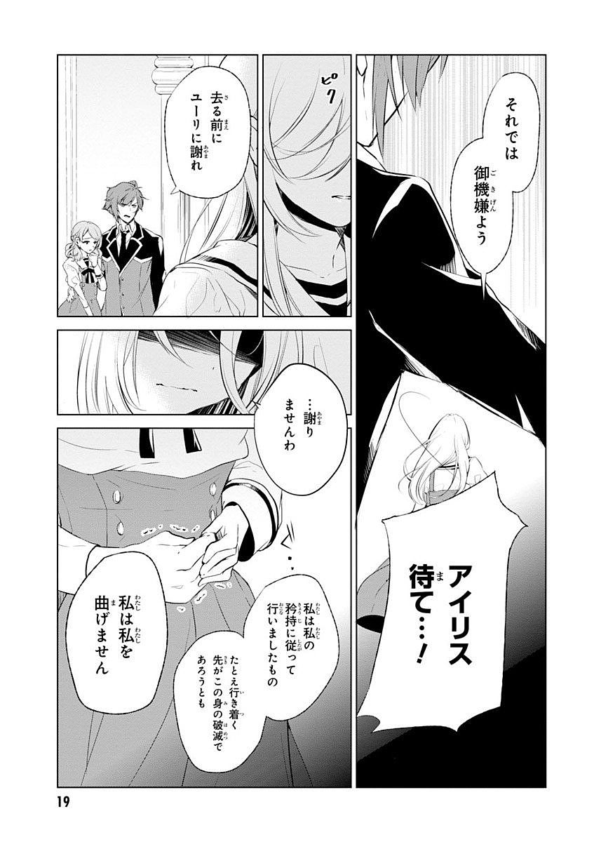 公爵令嬢の嗜み 第2話 - Page 7