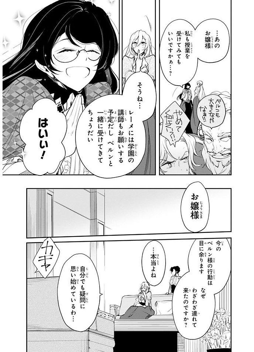 公爵令嬢の嗜み 第20話 - Page 3