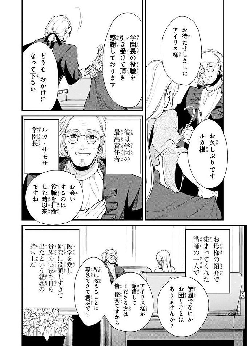 公爵令嬢の嗜み 第20話 - Page 4