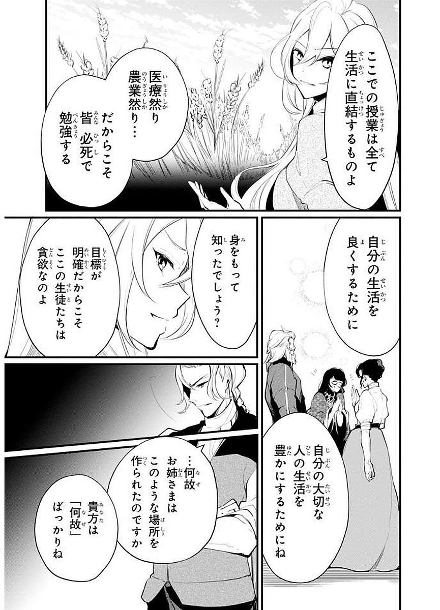 公爵令嬢の嗜み 第20話 - Page 13