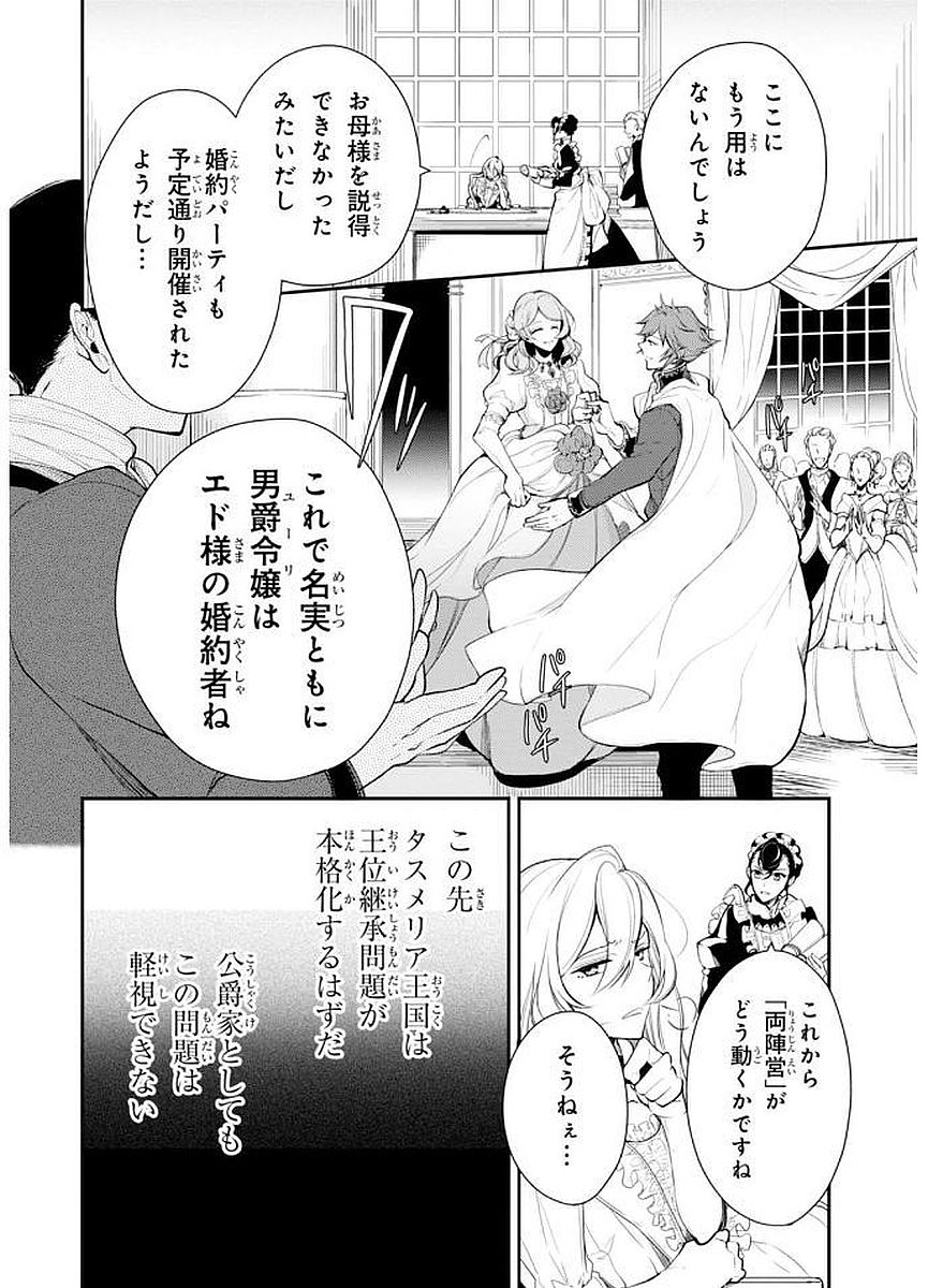 公爵令嬢の嗜み 第20話 - Page 16