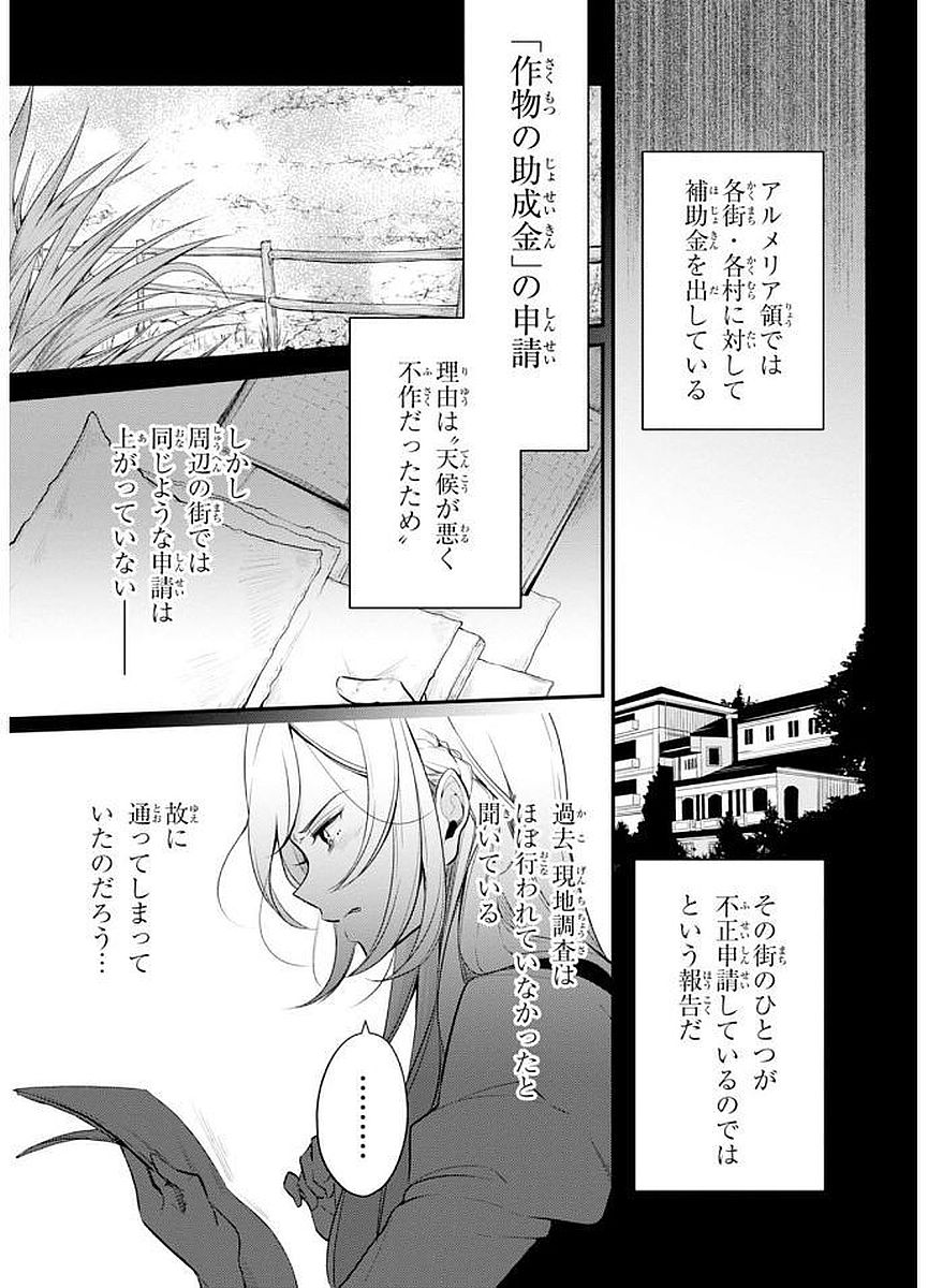 公爵令嬢の嗜み 第21話 - Page 5