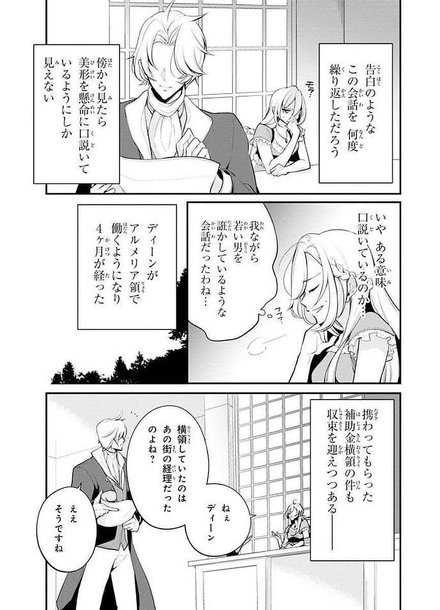 公爵令嬢の嗜み 第22話 - Page 3