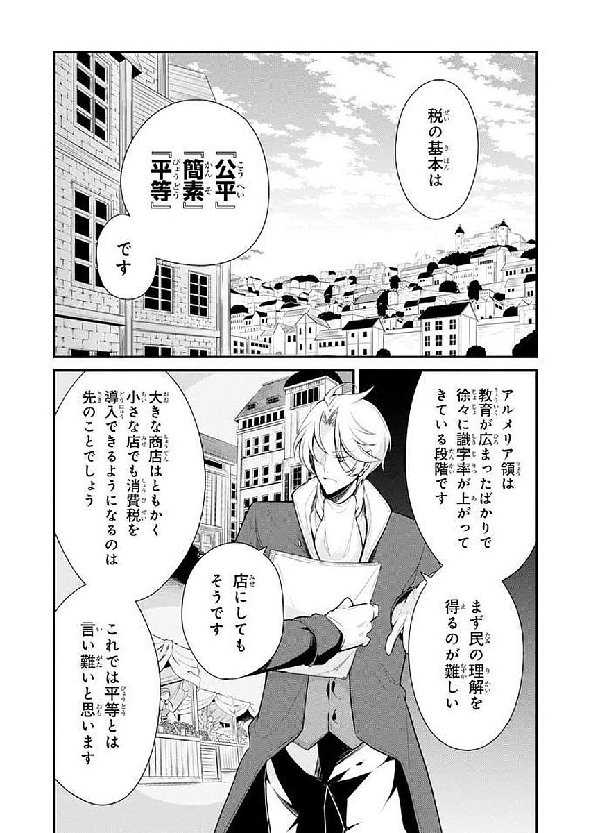 公爵令嬢の嗜み 第22話 - Page 6